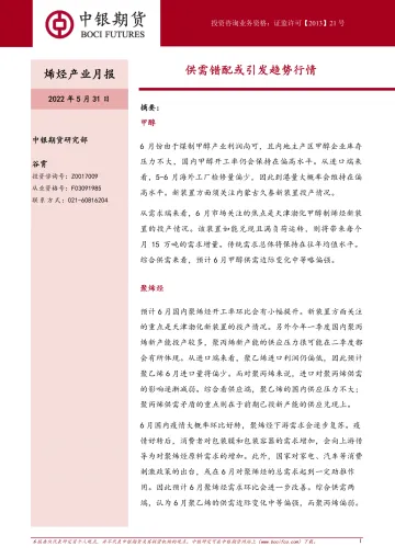 烯烃产业月报:供需错配或引发趋势行情-20220531-中银国际期货-24页