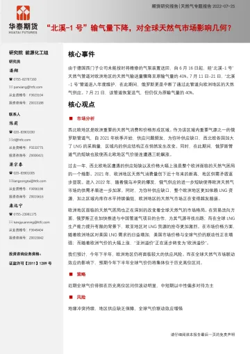 天然气专题报告:“北溪_1号”输气量下降,对全球天然气市场影响几何?-20220725-华泰期货-26页