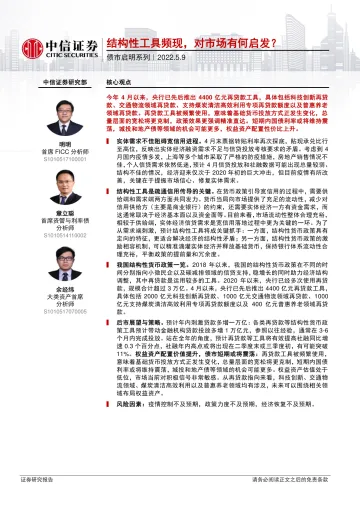 债市启明系列:结构性工具频现,对市场有何启发?-20220509-中信证券-36页