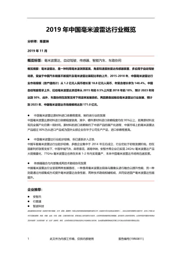 2019年中国毫米波雷达行业概览-20191130-头豹研究院-42页_1