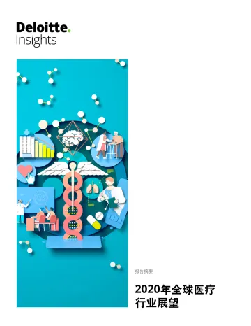 2020全球医疗行业展望_1