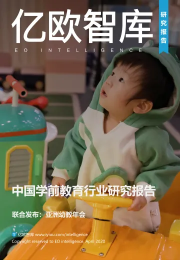 中国学前教育行业研究报告_1