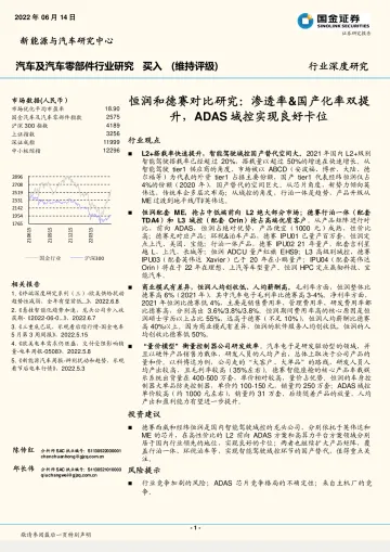 汽车及汽车零部件行业深度研究:恒润和德赛对比研究,渗透率&国产化率双提升,ADAS域控实现良好卡位-20220614-国金证券-29页