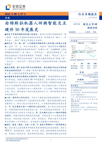 传媒行业专题报告:由特斯拉机器人回溯智能交互硬件50年发展史-20220627-安信证券-28页