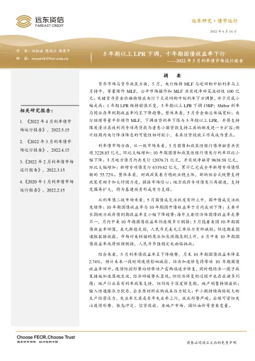 2022年5月利率债市场运行报告:5年期以上LPR下调,十年期国债收益率下行-20220614-远东资信-18页
