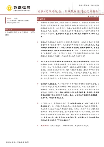 固收+的策略迷思:从双低转债到波动率择时-20221228-财通证券-15页