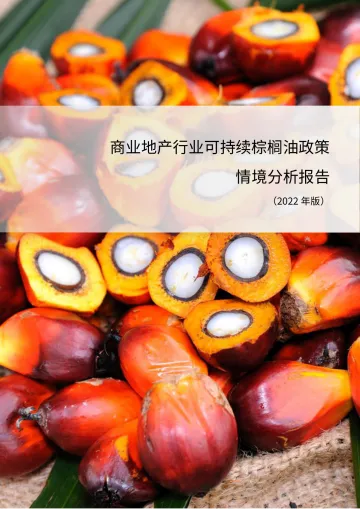 商业地产行业可持续棕榈油政策情境分析报告(2022)(中)-28页-WN8