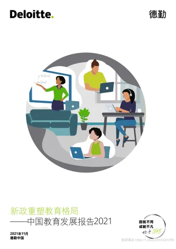 教育行业中国教育发展报告2021:新政重塑教育格局_1