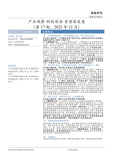 产业观察·科技前沿·有望爆发类（第17期，2022年12月）-20221228-华安证券-29页