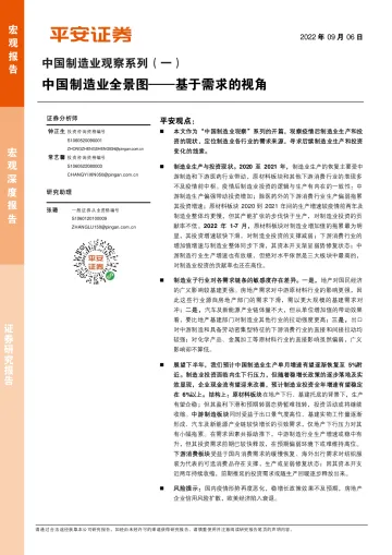 中国制造业观察系列（一）：中国制造业全景图_基于需求的视角-20220906-平安证券-20页