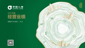 中国人寿集团2021年业绩报告PPT版-37页
