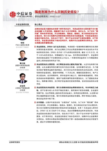 债市启明系列：隔夜利率为什么回到历史低位？-20221227-中信证券-39页