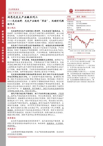 东亚前海证券:洞悉光伏主产业链系列三:光伏硅料:光伏产业链的“黑金”,双碳时代拥硅为王