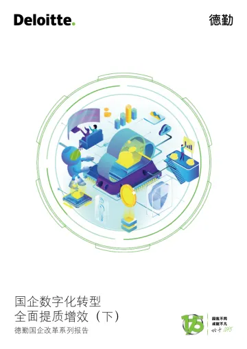 德勤-国企数字化转型全面提质增效(下)-23页