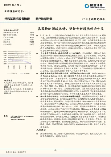 医疗诊断行业专题研究报告：基因检测领域先锋，坚持创新增长动力十足-20220519-国金证券-28页