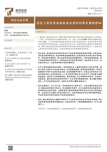 固定收益专题:历史上季末资金面表现及其对利率走势的影响-20220614-德邦证券-23页