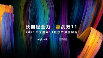 2021双11白皮书报告_1