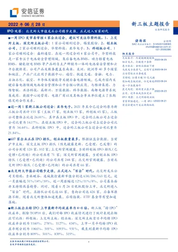 IPO观察：北交所大市值公司稳步走强，正式迈入“百企”时代-20220628-安信证券-22页