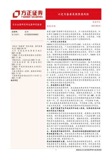 债券专题:以史为鉴看美国衰退风险-20220826-方正证券-17