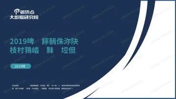 2019年度保健品行业网络关注度分析报告_1