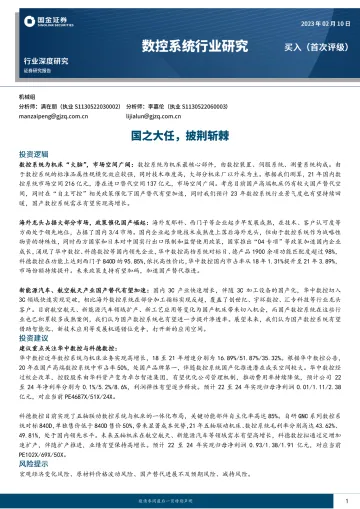 数控系统行业:国之大任,披荆斩棘-20230210-国金证券-38页