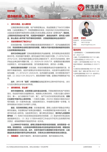 利率专题:债市新阶段,怎么看?-20221122-民生证券-34页