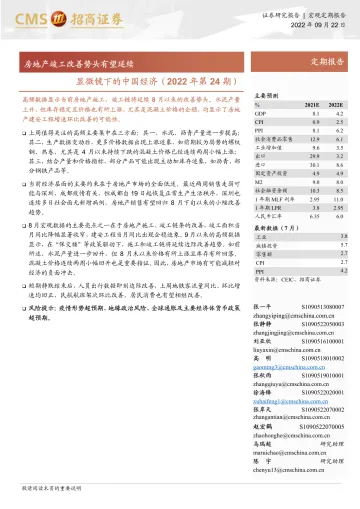 显微镜下的中国经济(2022年第24期):房地产竣工改善势头有望延续-20220922-招商证券-32页