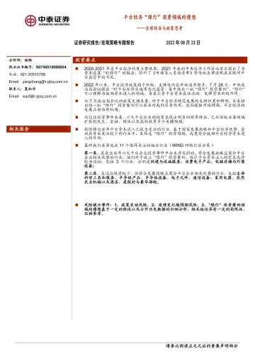 当前经济与政策思考：平台经济“绿灯”投资领域的猜想-20220823-中泰证券-15页