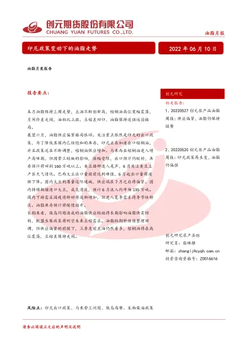 油脂月报:印尼政策变动下的油脂走势-20220610-创元期货-24页
