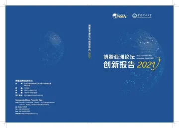 博鳌亚洲论坛-创新报告2021-125页
