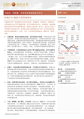 机械行业2023年度策略报告:风起时,别犹豫,积极布局智能制造大时代-20221122-招商证券-25页
