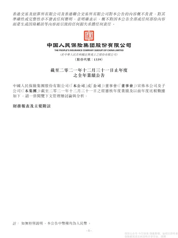 人保集团 2021年业绩报告-69页