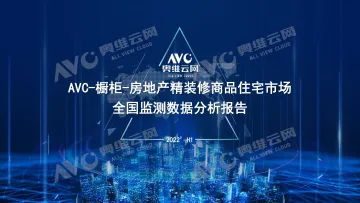 【家电报告】精装楼市及橱柜品类配套分析报告-6页