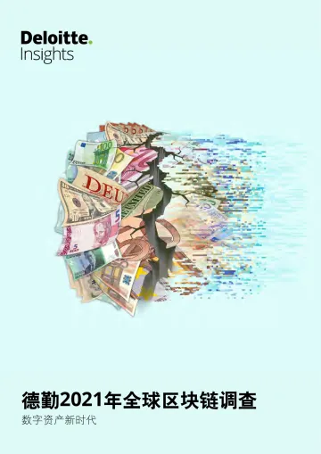 2021年全球区块链调查:数字资产新时代_1