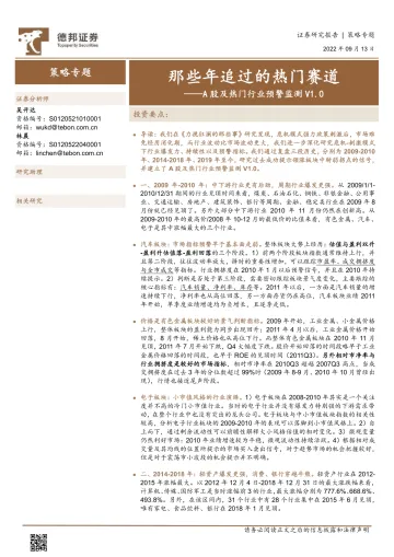 A股及热门行业预警监测V1.0:那些年追过的热门赛道-20220913-德邦证券-54页