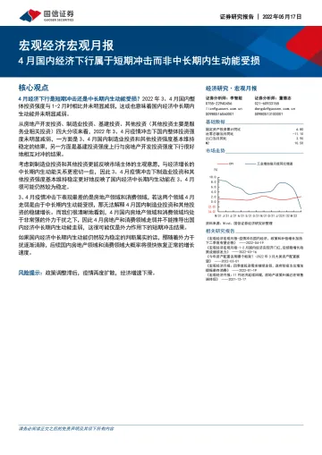 宏观经济宏观月报:4月国内经济下行属于短期冲击而非中长期内生动能受损-20220517-国信证券-26页