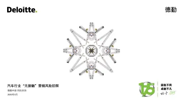 汽车行业“无接触”营销风险初探_1