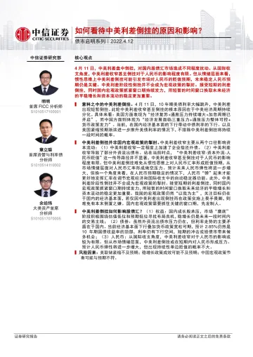 债市启明系列:如何看待中美利差倒挂的原因和影响?-20220412-中信证券-32页