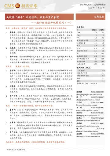 海外防疫放开观察系列（一）：美欧英“躺平”后的经济、政策与资产表现-20221122-招商证券-24页