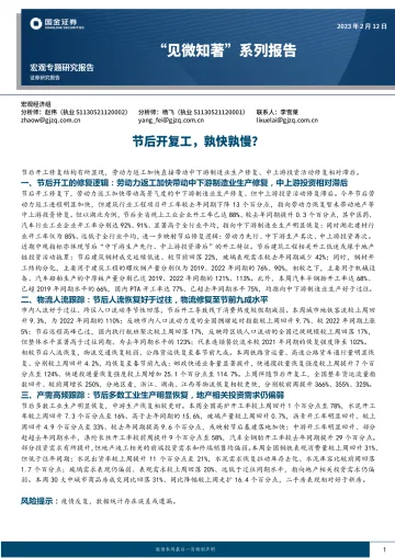 “见微知著”系列报告：节后开复工，孰快孰慢-20230212-国金证券-15页