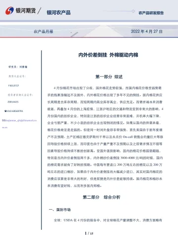 农产品月报:内外价差倒挂,外棉驱动内棉-20220427-银河期货-15页