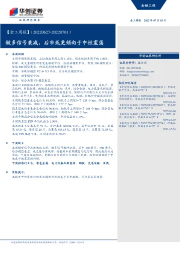 做多信号衰减,后市或更倾向于中性震荡-20220703-华创证券-25页