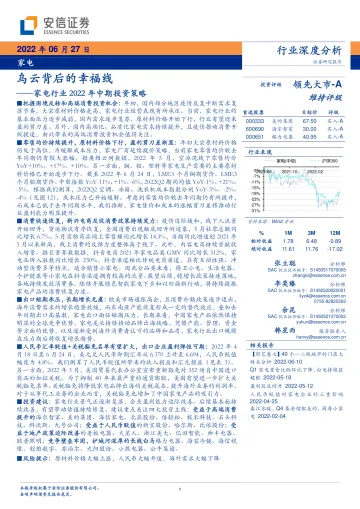 家电行业2022年中期投资策略:乌云背后的幸福线-20220627-安信证券-25页