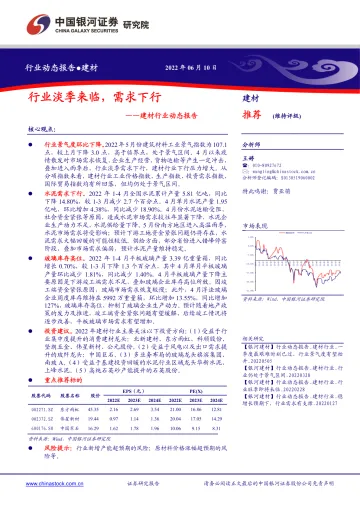 建材行业动态报告：行业淡季来临，需求下行-20220610-银河证券-16页