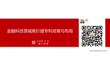 02 金融科技领域高价值专利培育与布局-25页