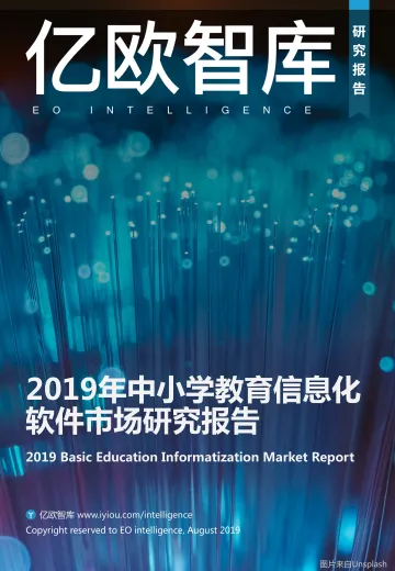 2019年中小学教育信息化软件市场研究报告_1