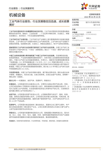 机械设备行业:工业气体行业报告,行业发展稳定且迅速,成长前景美好-20220525-天风证券-29页