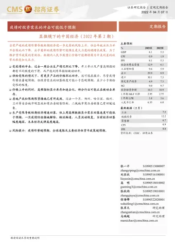 显微镜下的中国经济(2022年第2期):疫情对投资需求的冲击可能低于预期-20220407-招商证券-22页