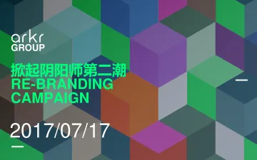 【arka氩氪互动】阴阳师品牌传播方案-105P_1