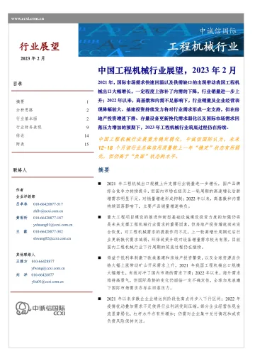中诚信-2023年度工程机械行业展望-17页